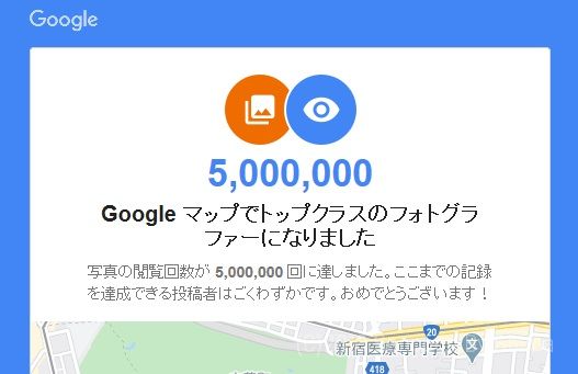 閲覧回数が500万回を知らせるメールの内容